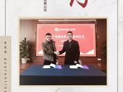 黔中普洱在线与杭州聚义明香商贸有限公司正式签约