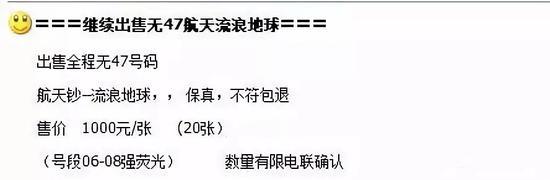 ▲当时流浪地球好号的市场出售价