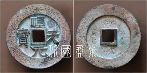 笔者集藏的“顺天元宝”背四蝙蝠纹外郭回纹大钱,直径96.3毫米
