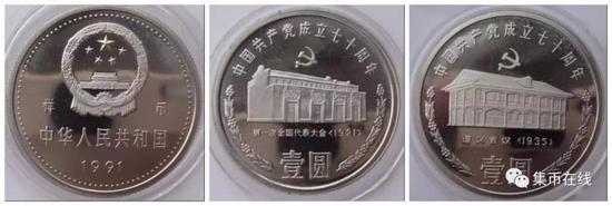 中国共产党成立70周年精制样币(一套三枚)