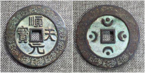 团长泉友集藏的“顺天元宝”背四月孕四星外郭缠枝莲纹大钱,直径72.6毫米