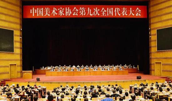 中国美术家协会第九次全国代表大会第九届理事会第一次会议