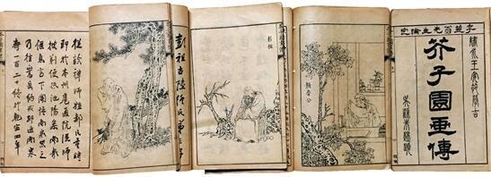 清·光绪石印本《芥子园画传》