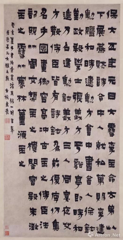 金农 隶书陶秀实《清异录》轴