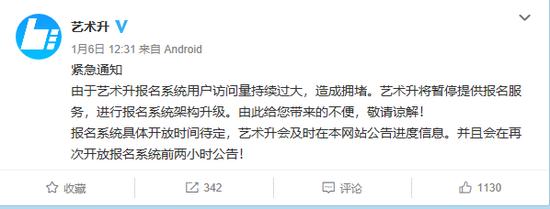 当日下午五点半,“艺术升”官微再次发布通告,称“系统维护尚未完成”。