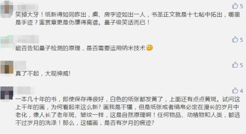 来源:网友评论截图