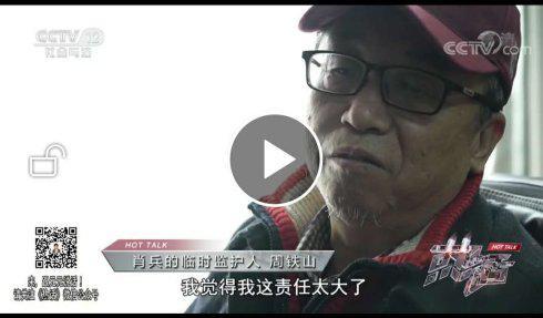 (肖兵的故事上了中央电视台,但目前仍然没有解决问题)