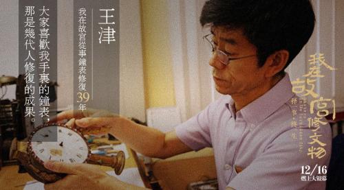 资料图:《我在故宫修文物》海报。
