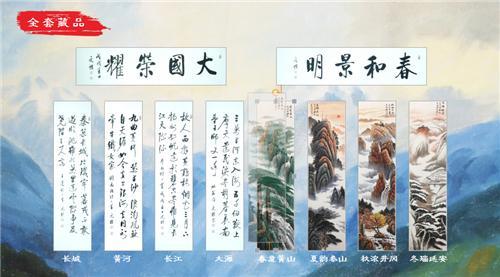 《大国荣耀·春和景明》十条屏全景展示