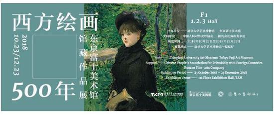 展览名称:西方绘画500年——东京富士美术馆馆藏作品展