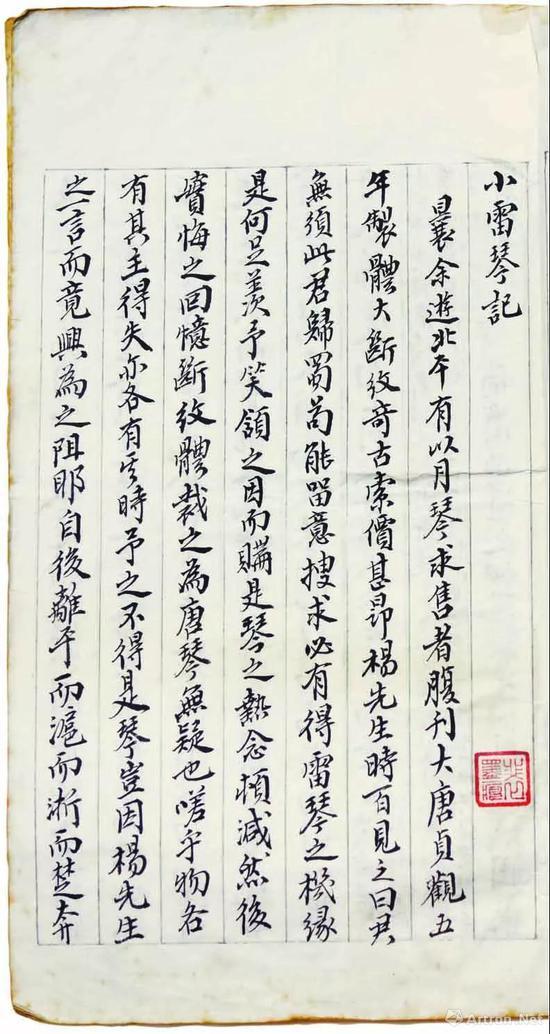 小雷琴记 手稿 纸本墨笔
