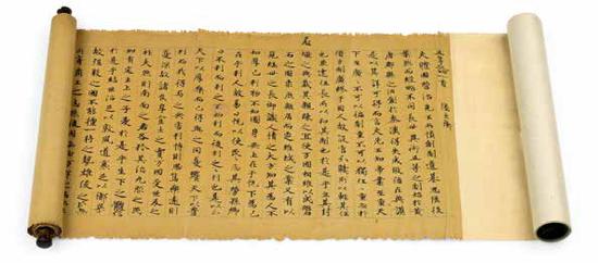 中国国家博物馆藏《陆机五等论卷》(唐写本)