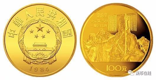 1984年中国杰出历史人物金银纪念币(第1组)中的“秦始皇”1/3盎司金币