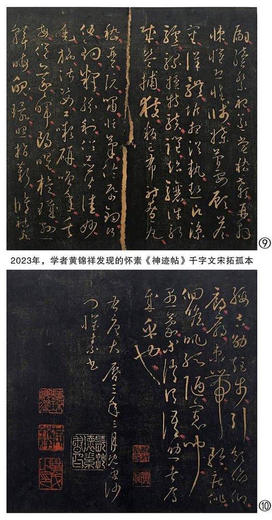 怀素《神迹帖》孤本被学者发现 古称“神迹难得”