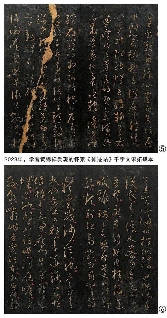 怀素《神迹帖》孤本被学者发现 古称“神迹难得”