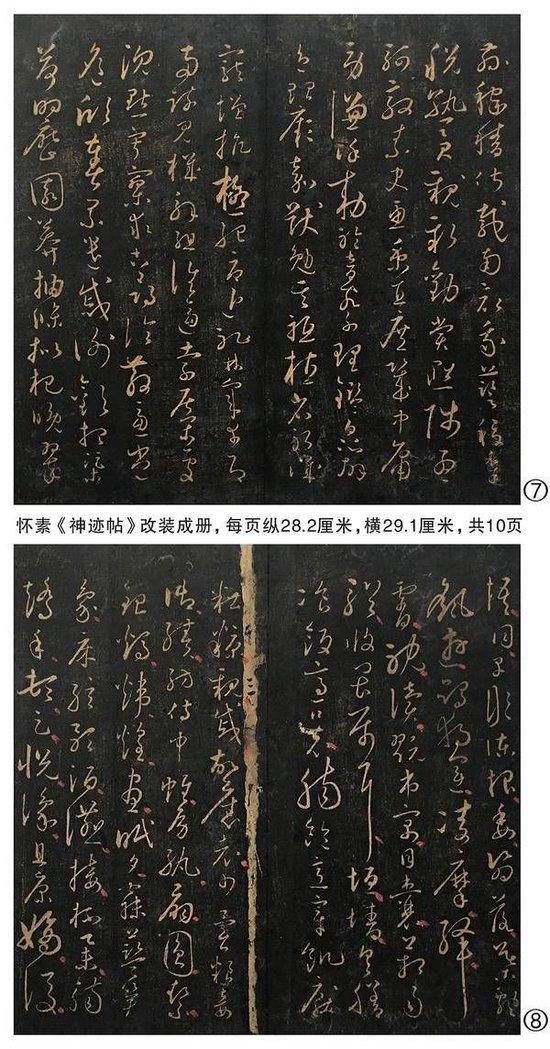 怀素《神迹帖》孤本被学者发现 古称“神迹难得”