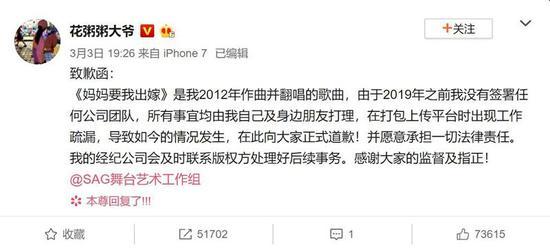 花粥微博发布的致歉函截屏