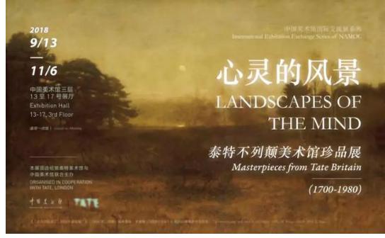 展览名称:心灵的风景——泰特不列颠美术馆珍品展(1700—1998)