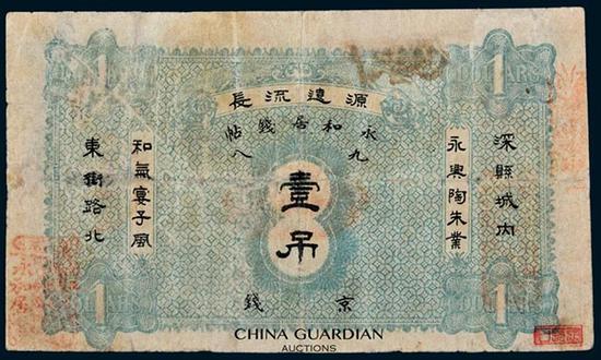 Lot 6913 民国三年(1914年)