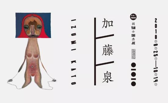 展览名称:加藤泉——加藤泉中国首个大型个展