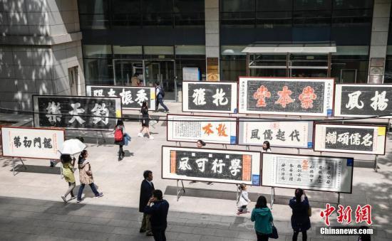 资料图:北京师范大学图书馆外,众多匾额拓片作品集体亮相。这次匾额拓片高校巡展的展品来自一所民办博物馆——北京科举匾额博物馆 中新社记者 张浩 摄