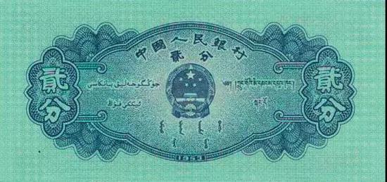 ▌1953年原版贰分(正)