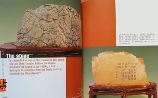 金山寺大雪浪石,收录于《中华古奇石》
