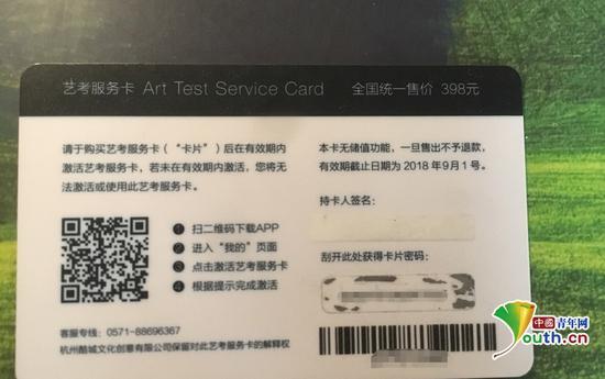 去年参加报名的滕同学提供的VIP卡 受访者供图。