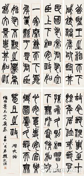赵之谦 《潜夫论》(篆书)1207.5万元 中国嘉德2017年春拍