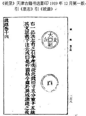 再说“大朝金合” (更不是契丹铸!)