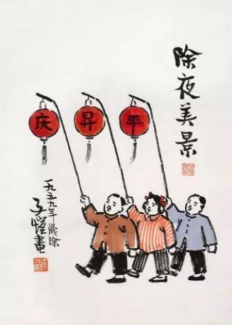 除夜美景 丰子恺