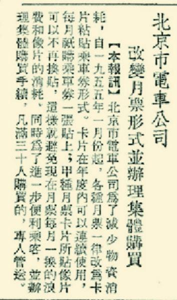 1954年12月27日,《北京日报》2版