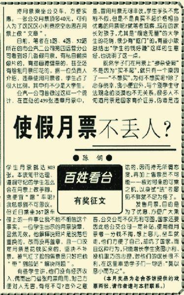 ▲1998年4月30日,《北京日报》6版
