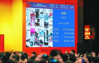 前晚,齐白石的《山水十二条屏》最终以8.1亿元落槌,加佣金9.315亿元成交,刷新全球中国艺术品拍卖纪录。 实习记者 武亦彬摄