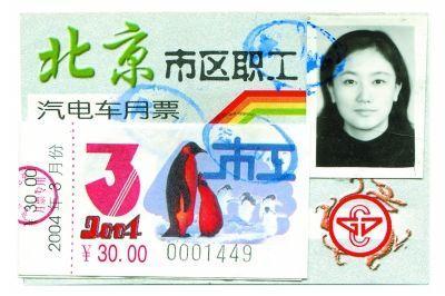 2004年的市工月票