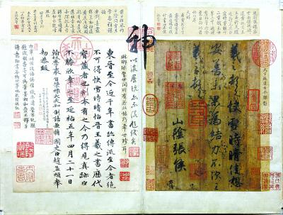 台北故宫展出的《快雪时晴帖》