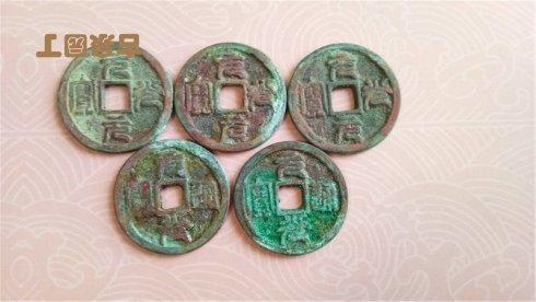 注意,元光元宝旋读,元光通宝是对读。