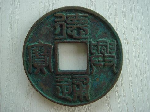 2、这也是不合格的背纹,但是,各位注意,穿孔边缘可以看到鎏金痕迹。