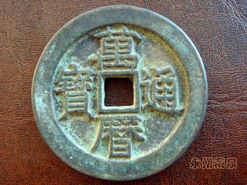 折十折十型万历通宝母钱。厚4毫米。直径45毫米。