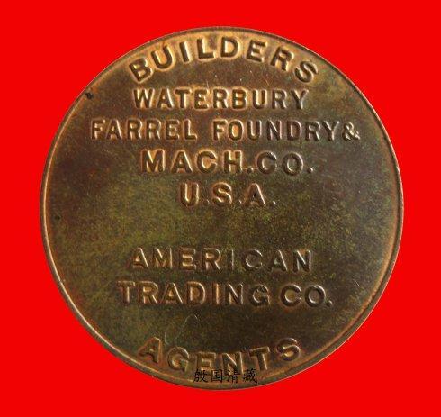 背面:“BUILDER, WATERBURY FARREL FOUNDRY & MACH。 CO。 U.S.A。 AMERICAN TRACDING CO。 AGENTS”。(美国瓦特柏利法瑞铸造及机械公司建造。茂生洋行代理)