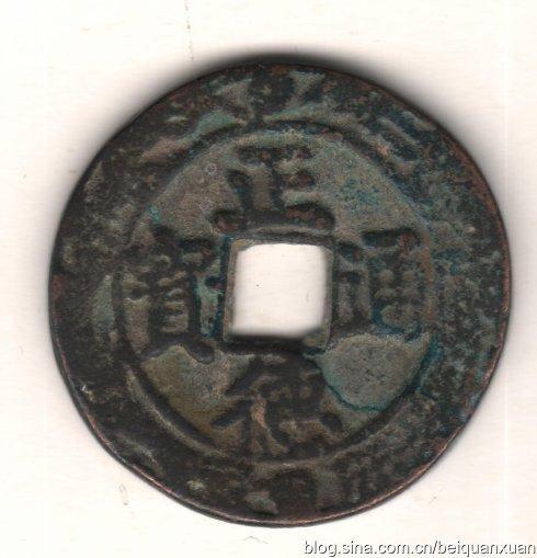 5,两宋铸币钱文书体多泛,对钱常态,引领风潮。
