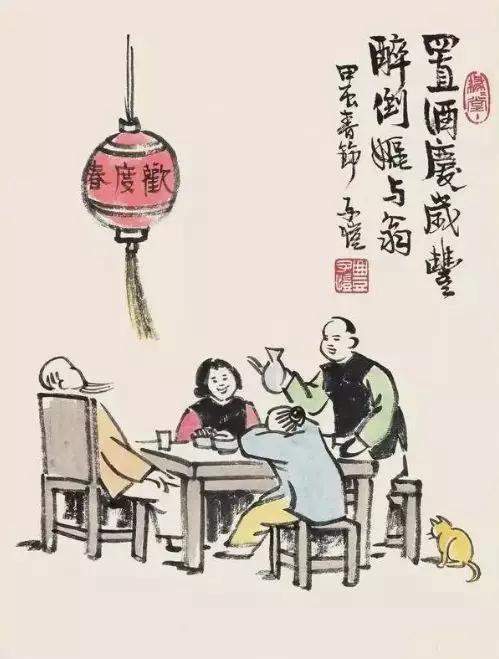 置酒庆岁丰 醉倒妪与翁 丰子恺