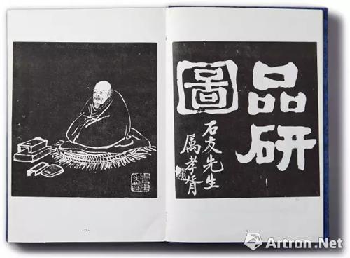 吴昌硕画《品研图》郑孝胥题引首