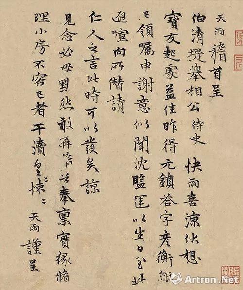 张雨 致伯清信札 2650万港币 香港苏富比2107年秋拍