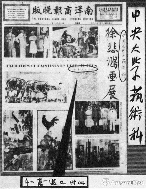 中央大学艺术科存档的新加坡《南洋商报》