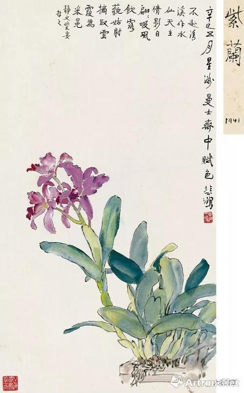 《紫兰》徐悲鸿作 黄曼士旧藏
