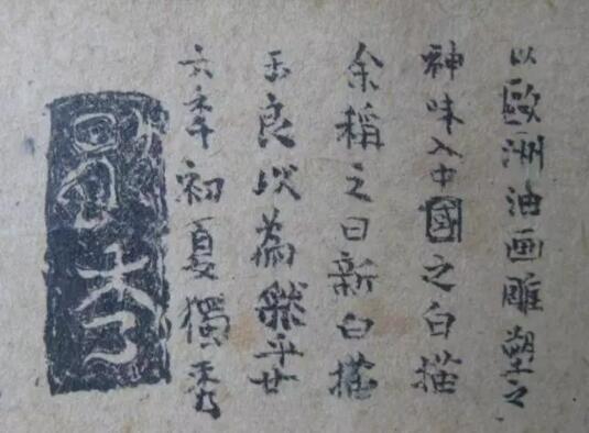 陈独秀在狱中,为潘玉良的白描作品题词、评论