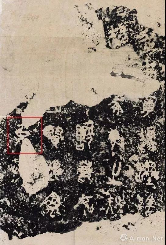《石鼓文》第四鼓(銮车鼓) 清初(乾隆早期)拓本