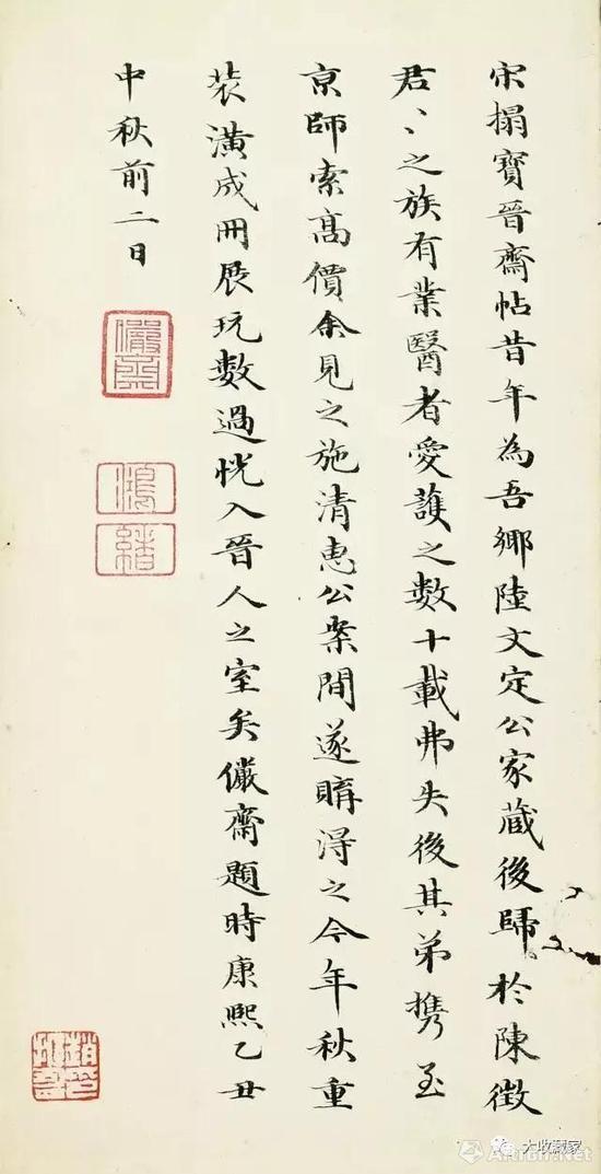 《宝晋斋法帖》 王泓绪题跋