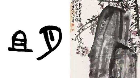 吴昌硕花卉画中常出现的 石头 与石 鼓文的联系